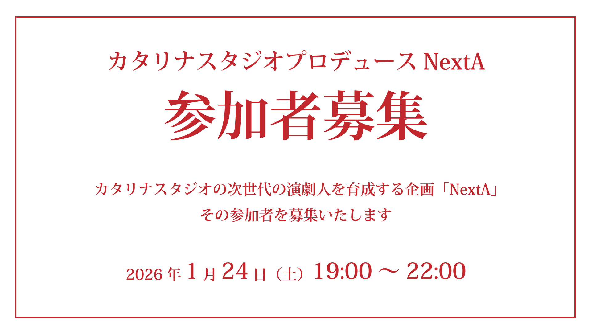参加者募集