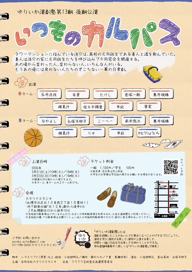 いつものカルパス